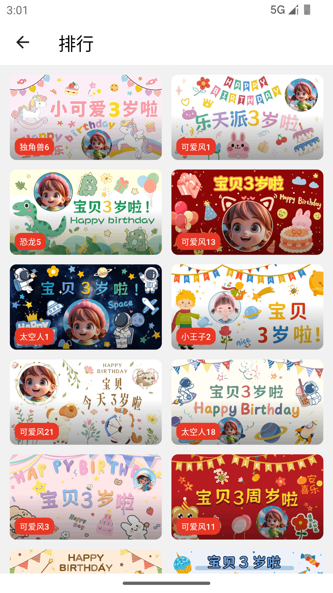 祝福定制截图