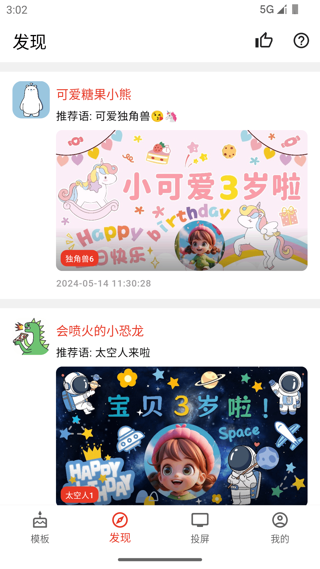 祝福定制截图