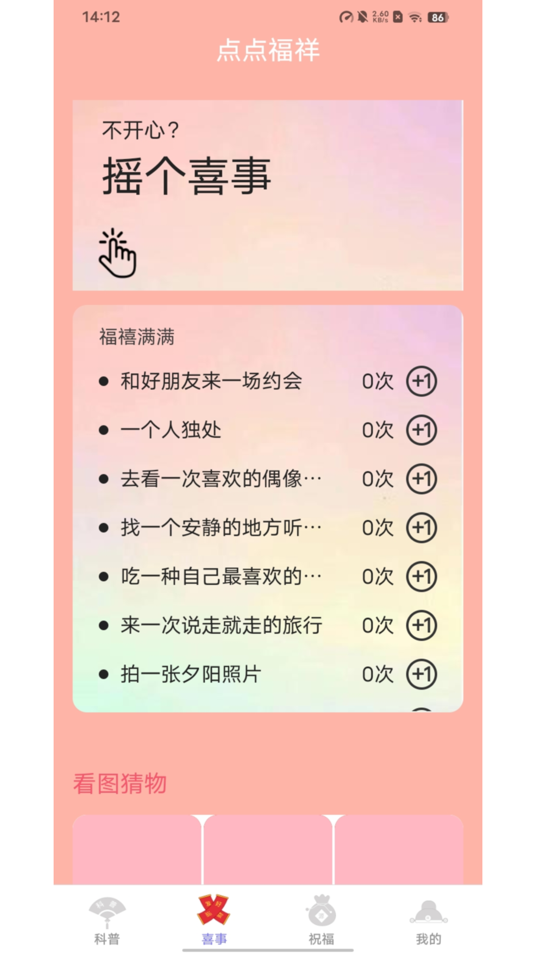 点点福祥截图