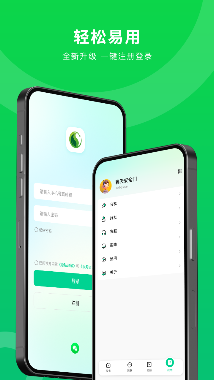 春天之家截图