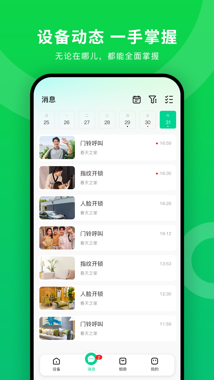 春天之家截图