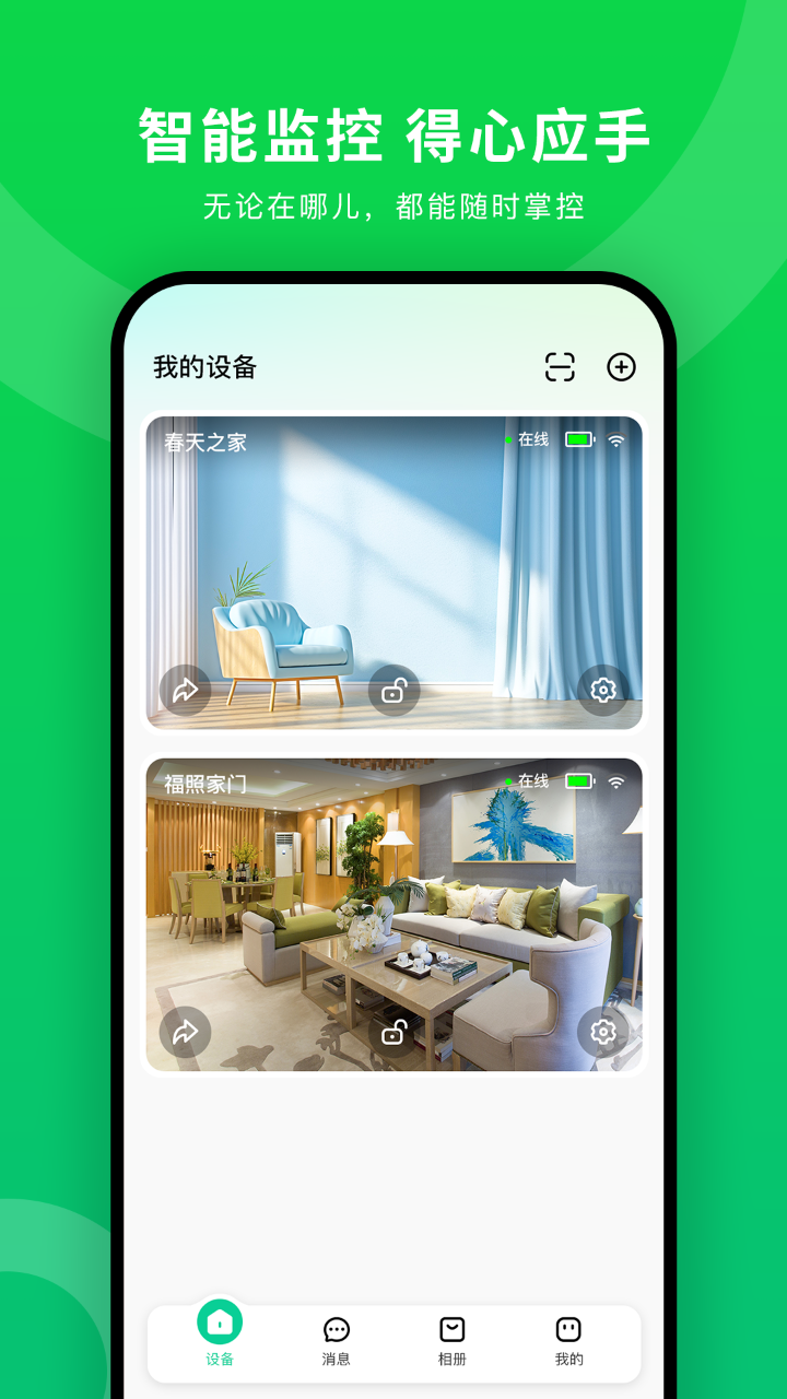 春天之家截图