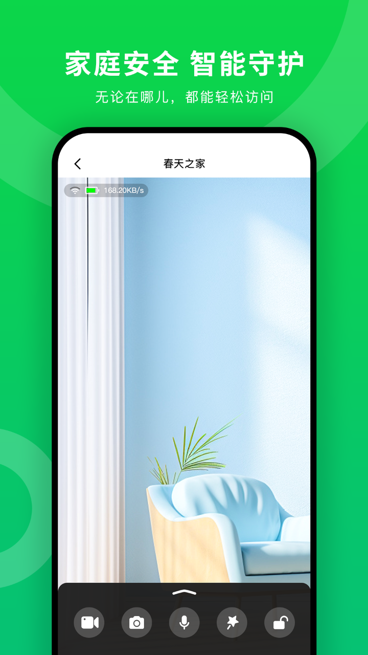 春天之家截图