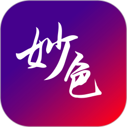 妙色