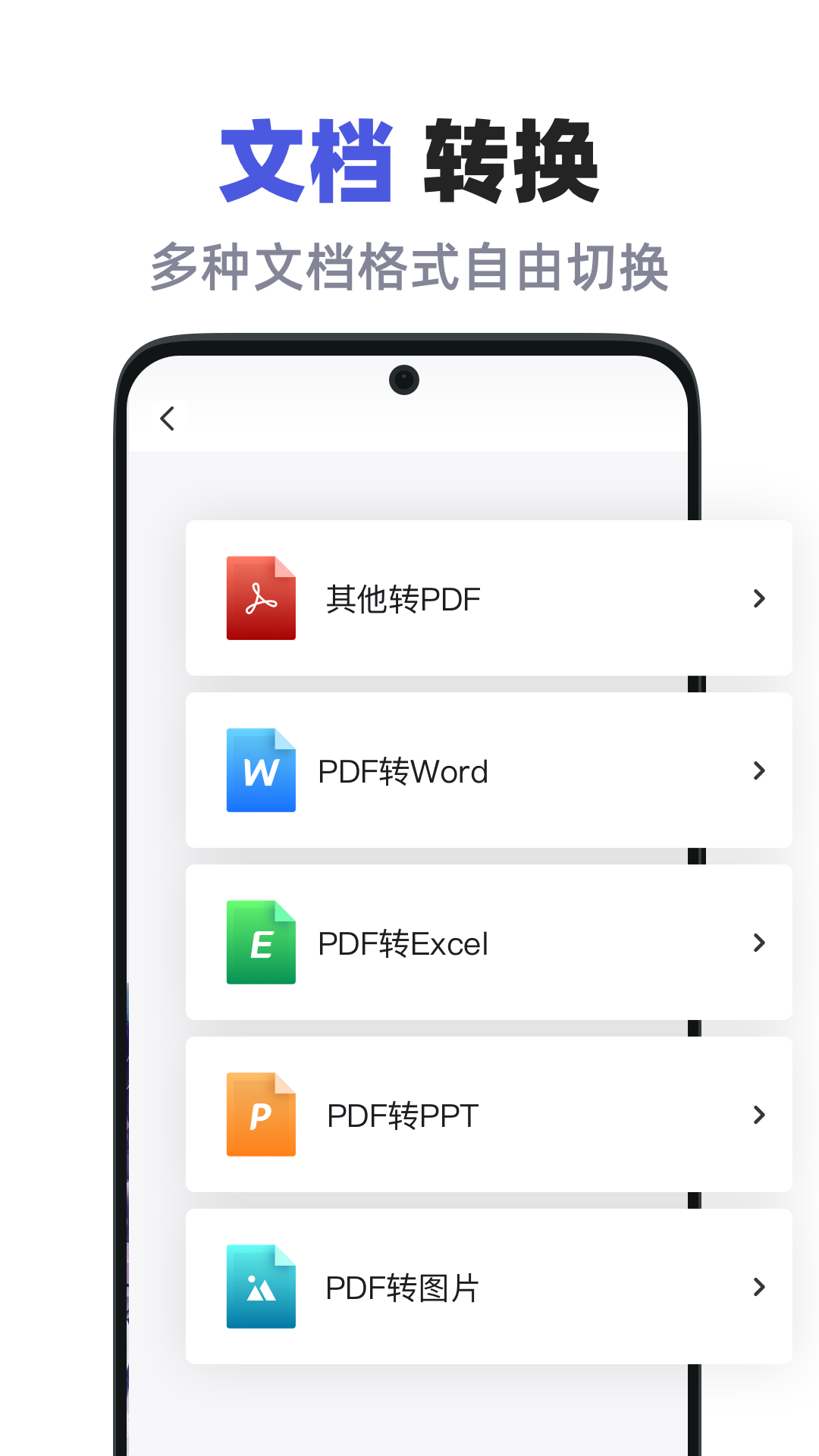 全能格式转换助手截图