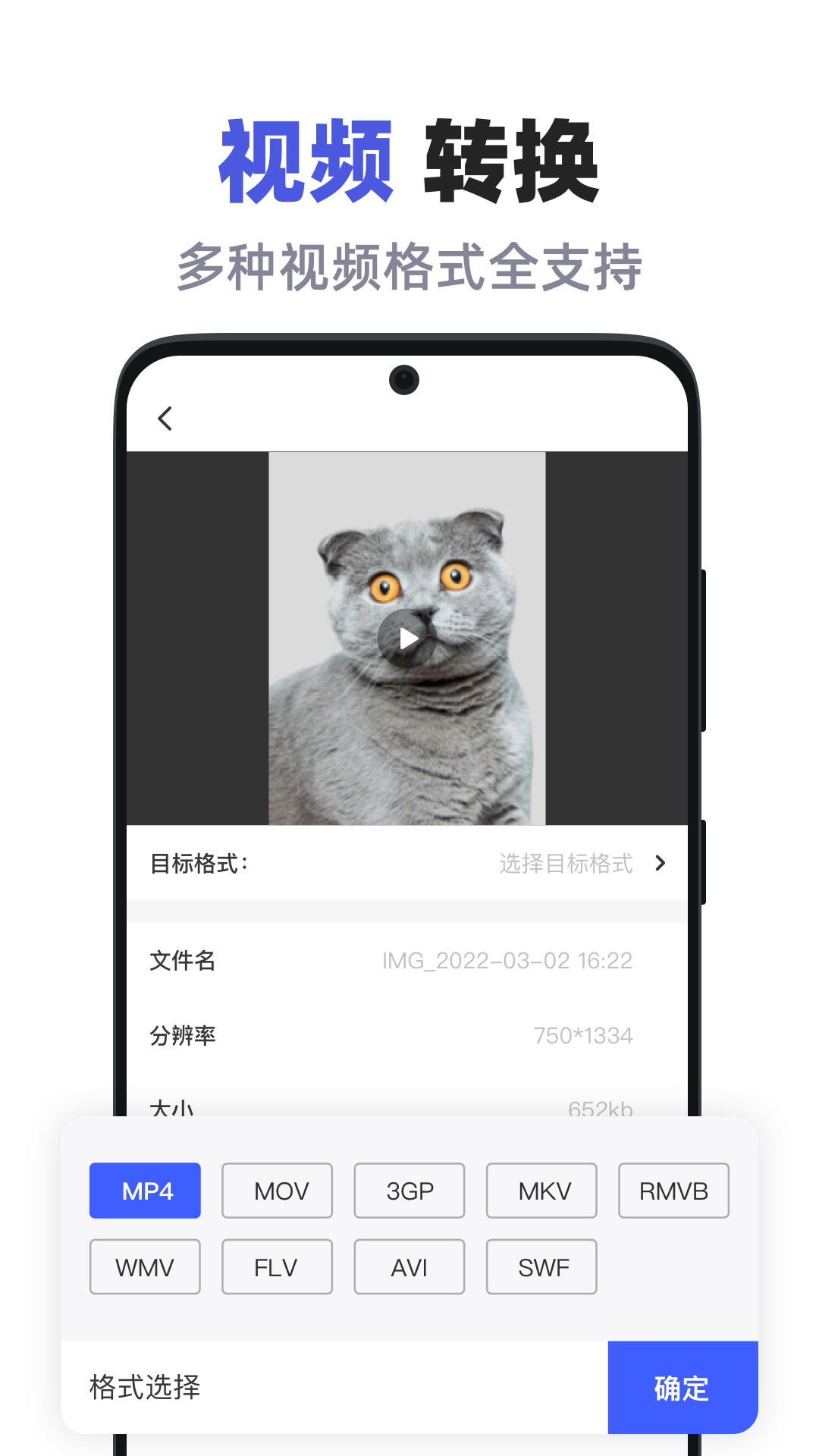 全能格式转换助手截图