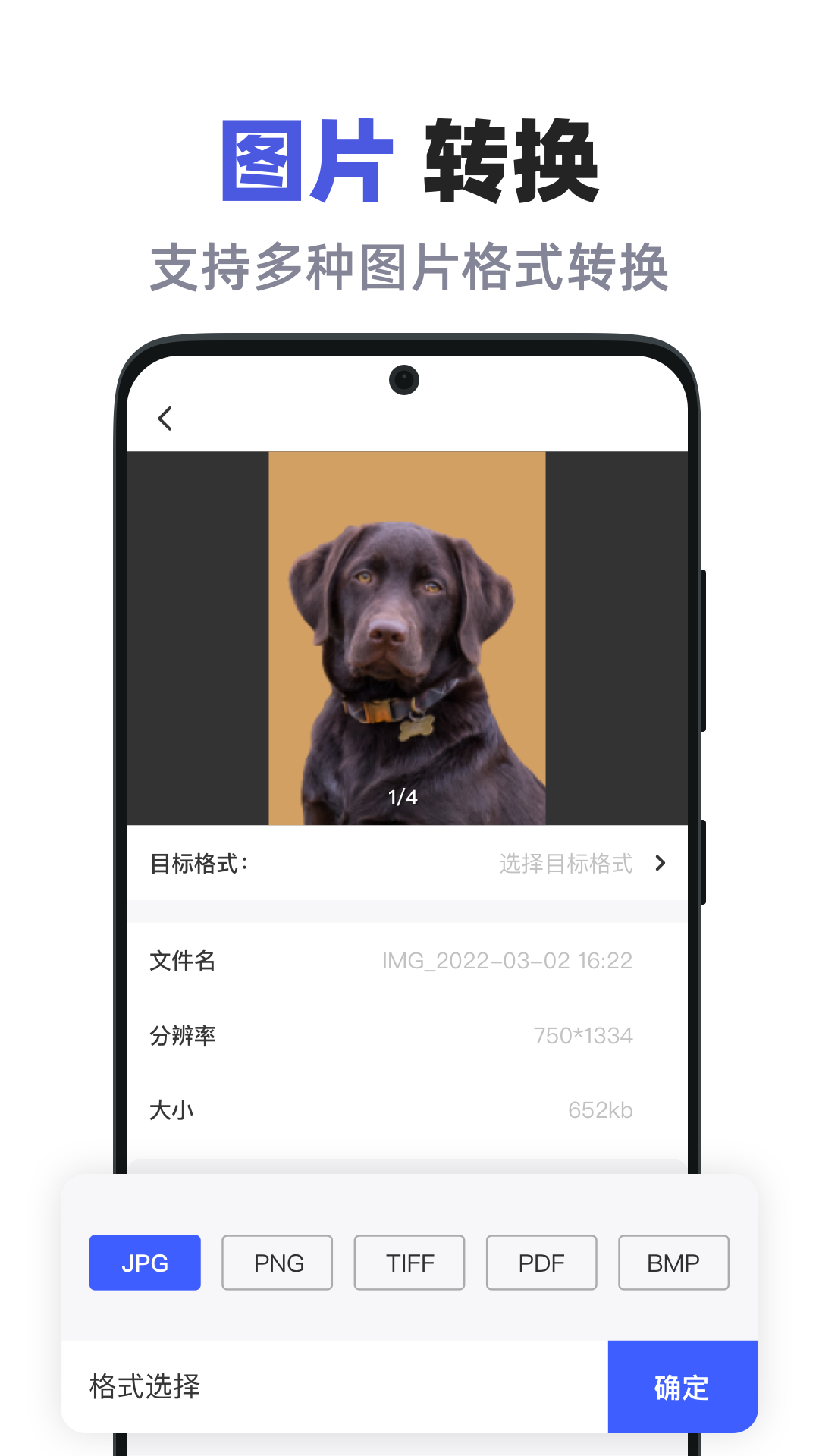 全能格式转换助手截图