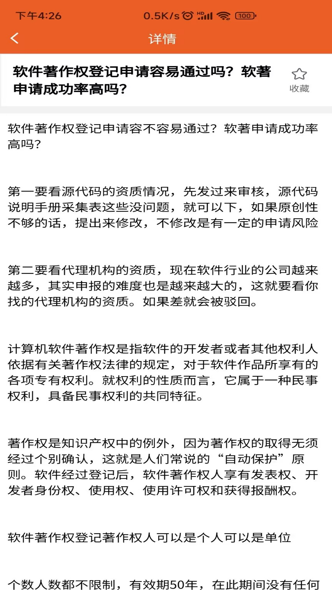 软著申请助手截图