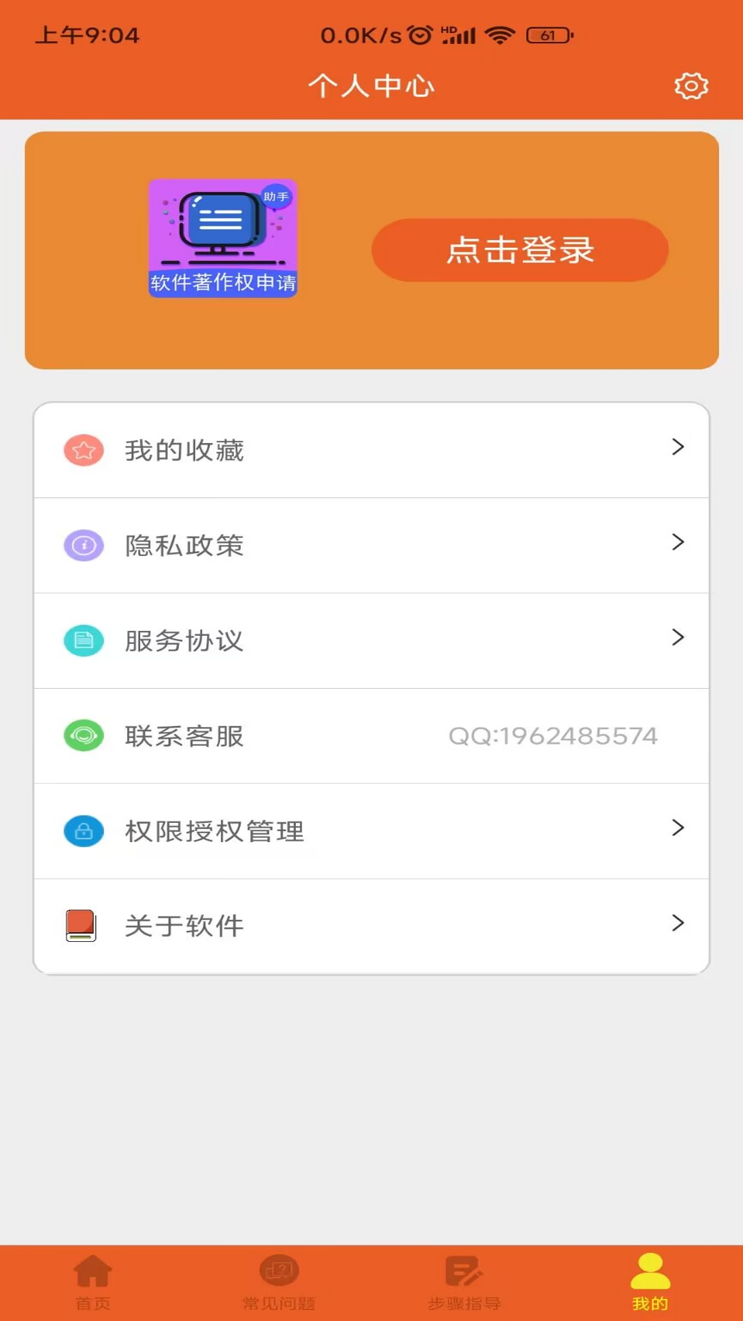软著申请助手截图