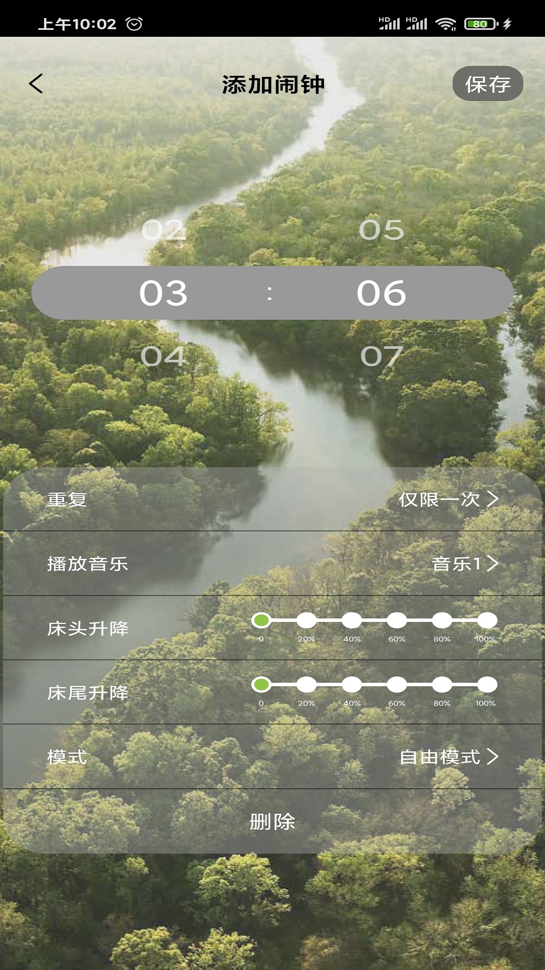 香邂智能截图
