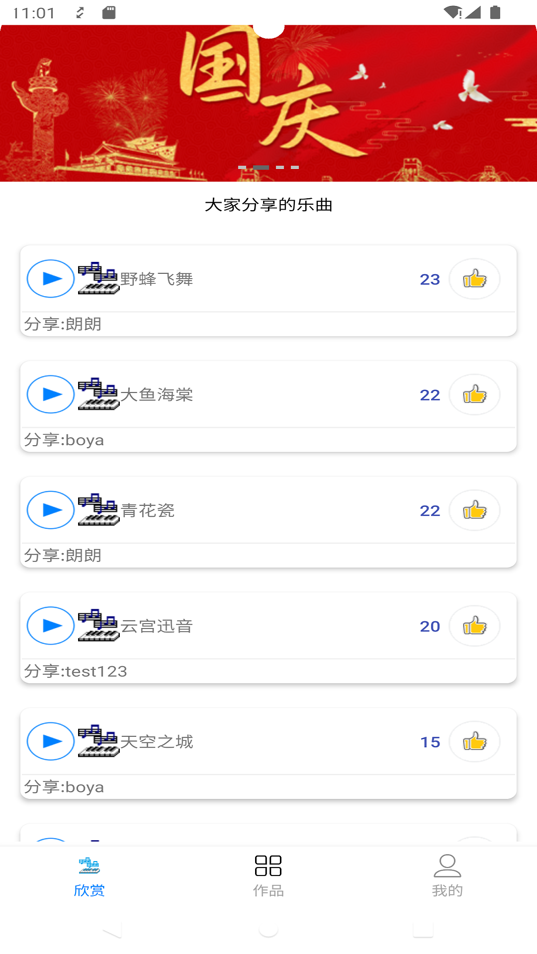 奏乐截图