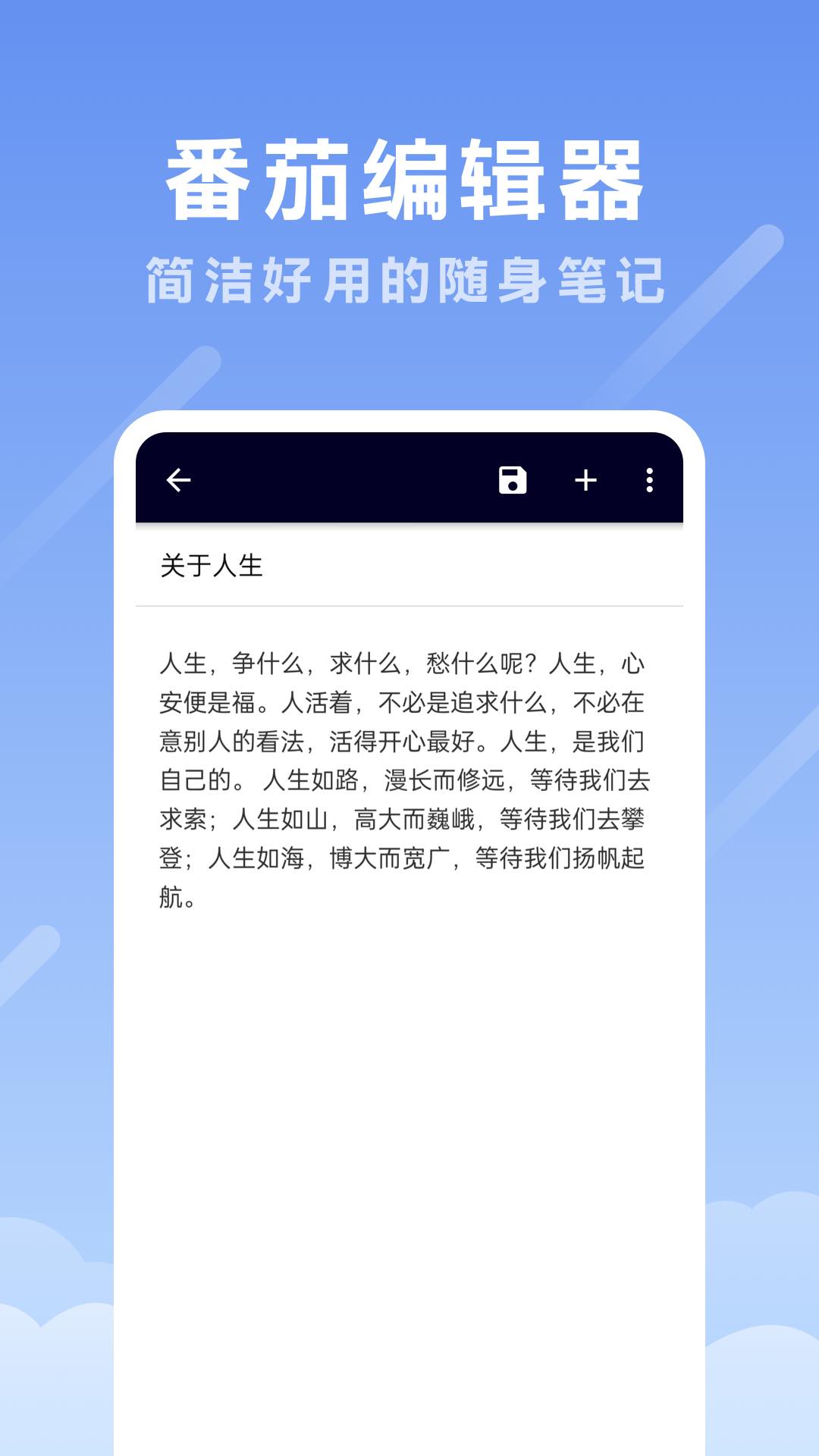 番茄编辑器截图