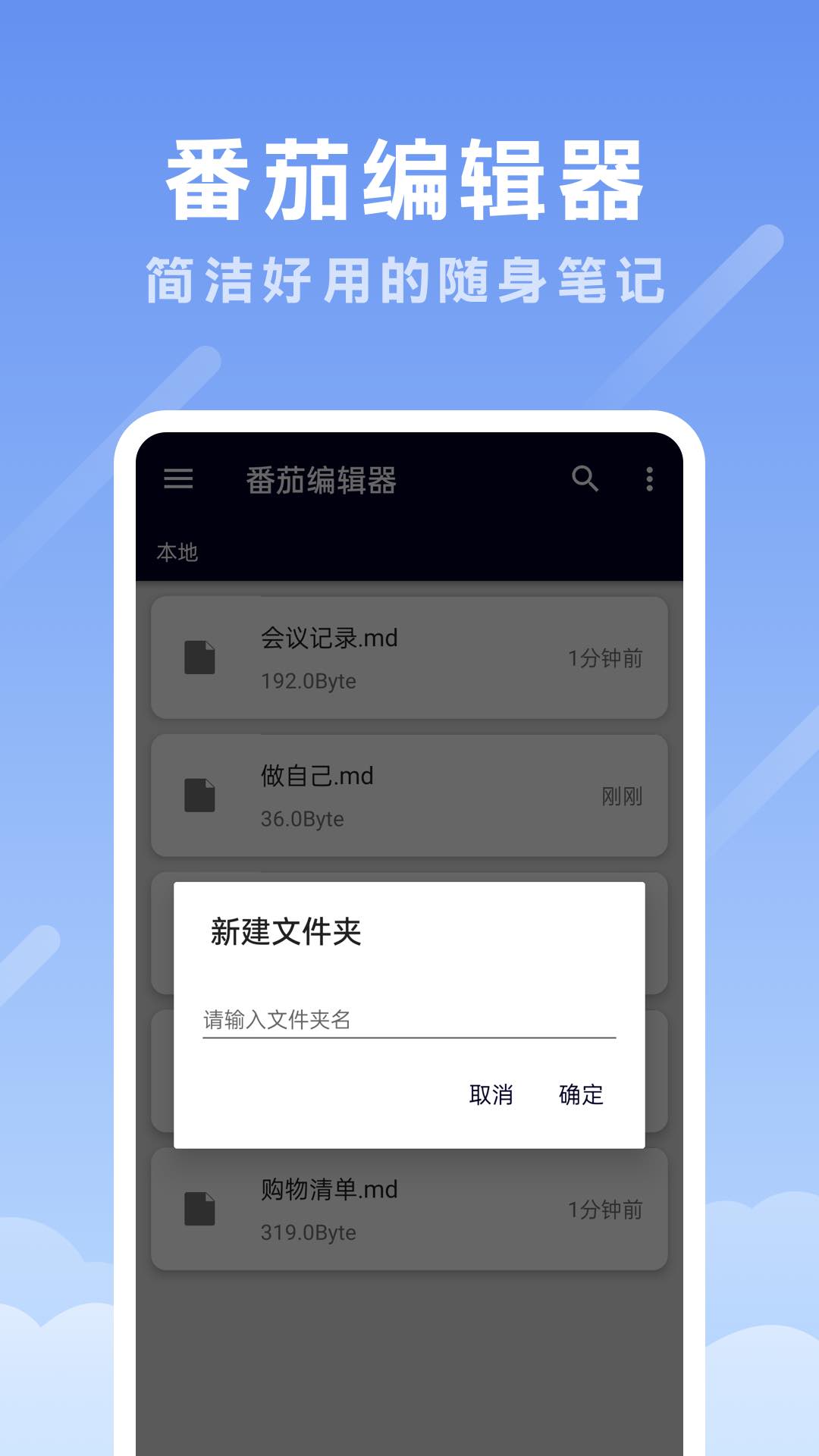 番茄编辑器截图