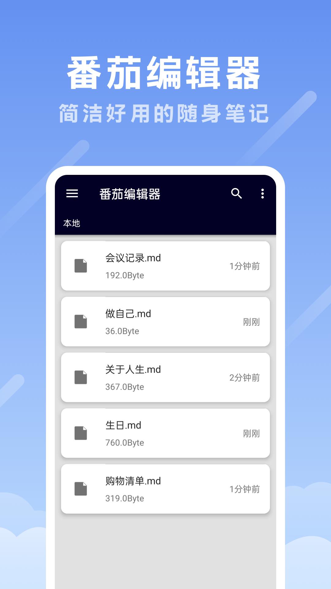 番茄编辑器截图