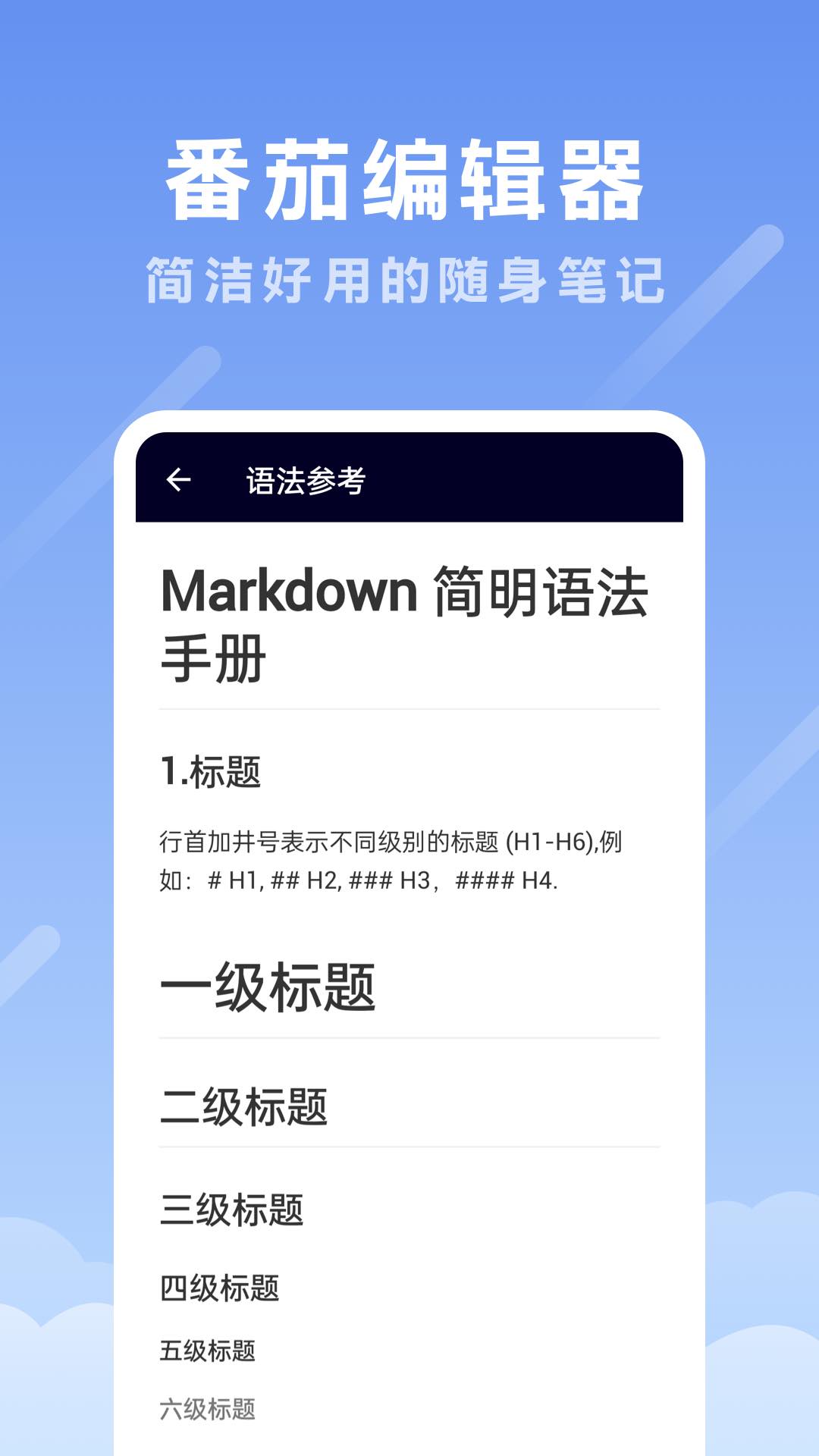 番茄编辑器截图