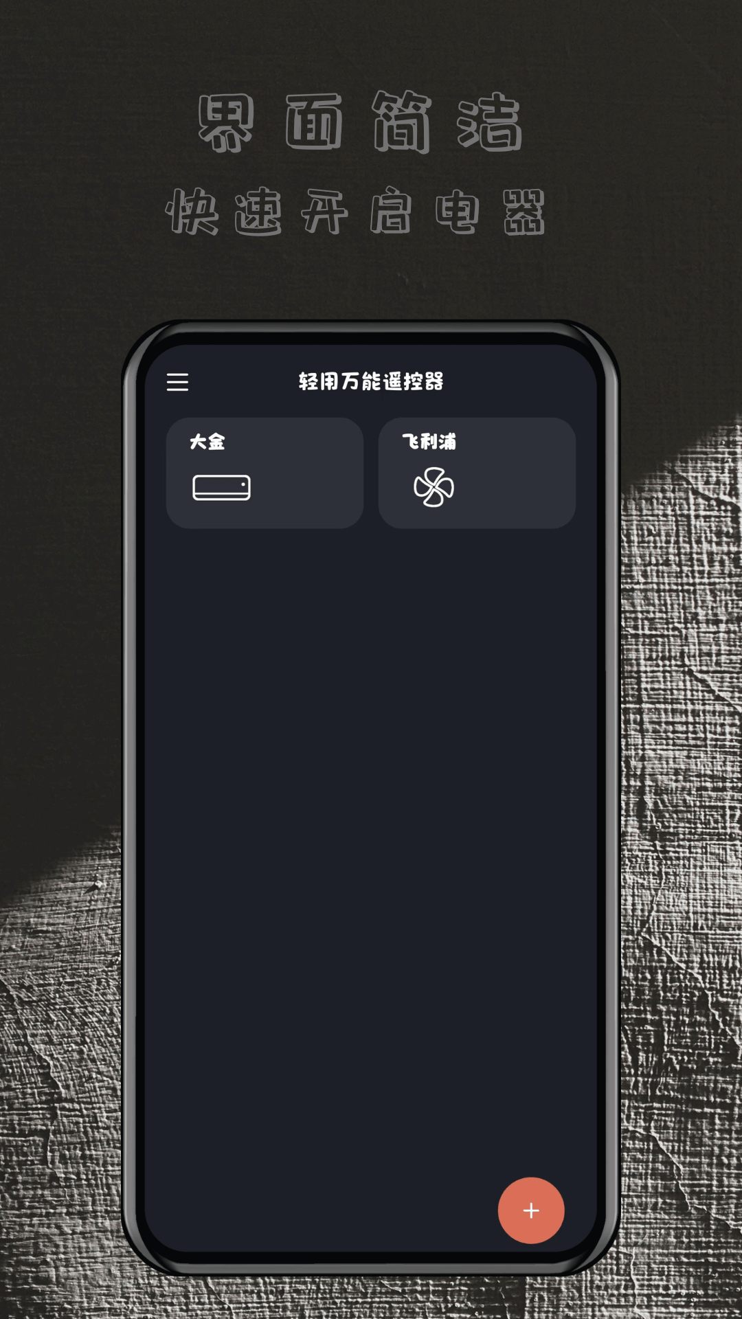 轻用万能遥控器截图