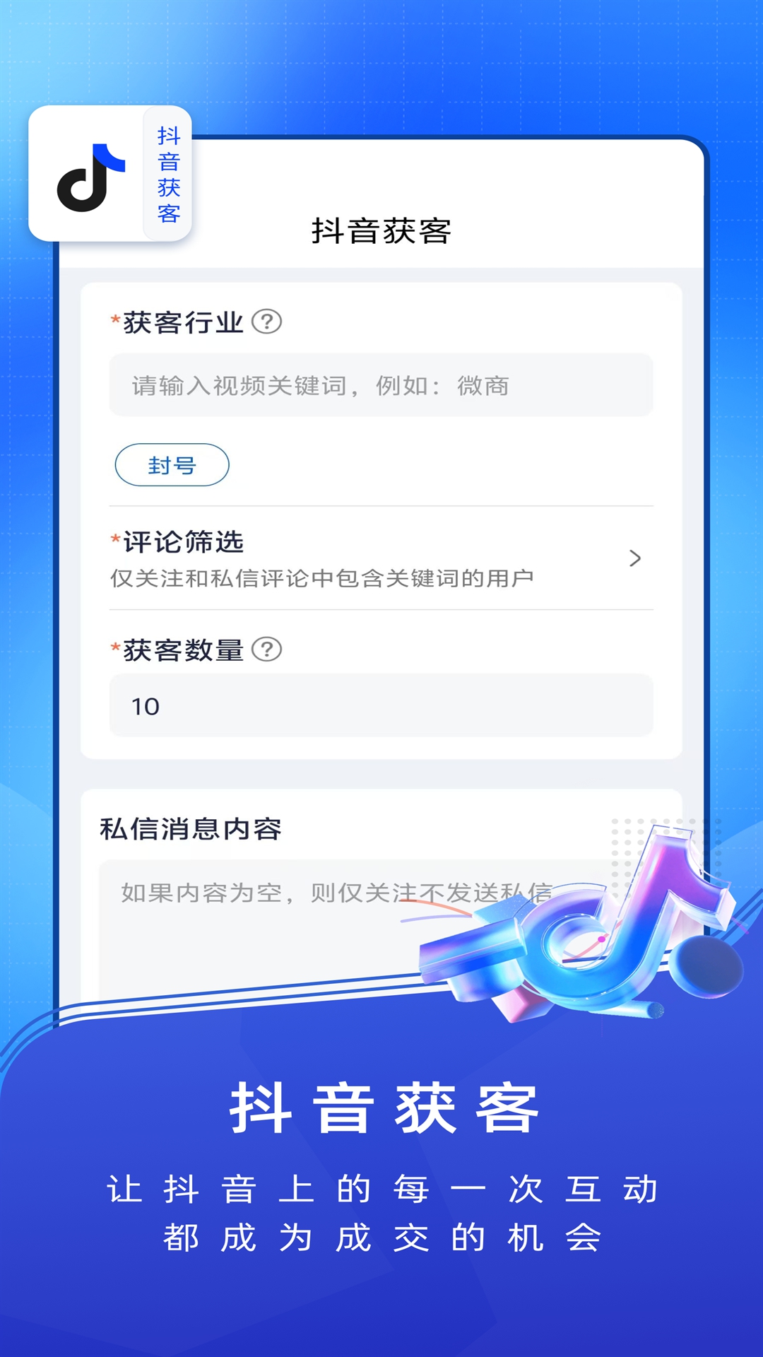 汇获客截图