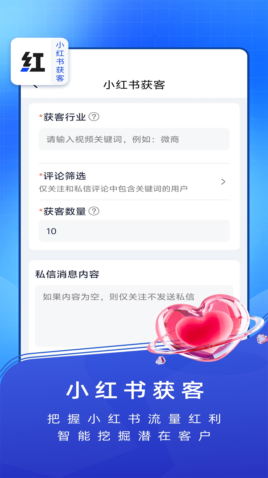 汇获客截图