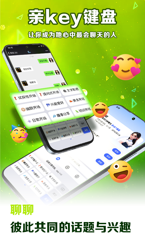 亲Key键盘截图