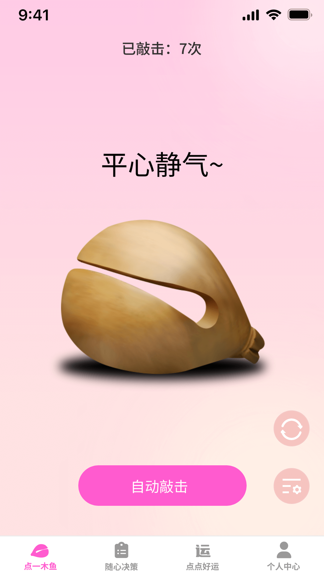 吉星连连截图