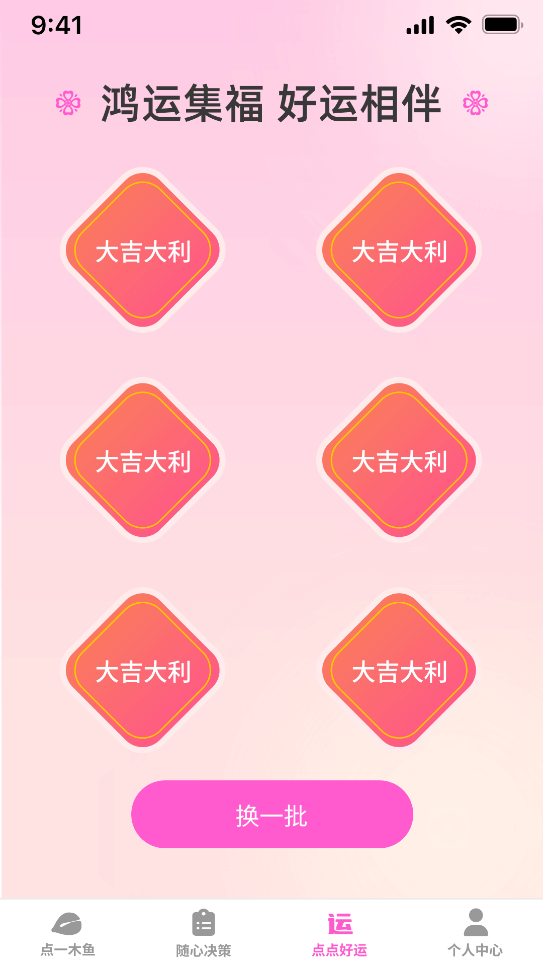 吉星连连截图