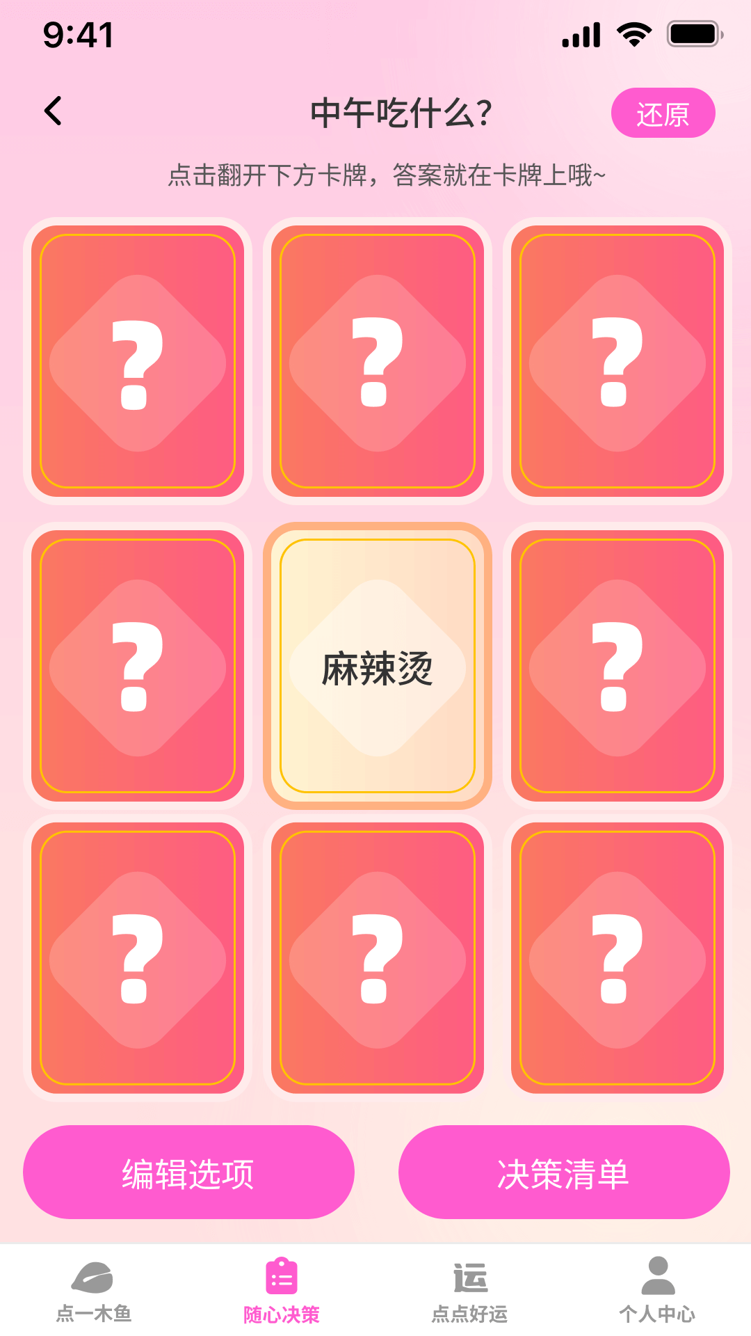 吉星连连截图