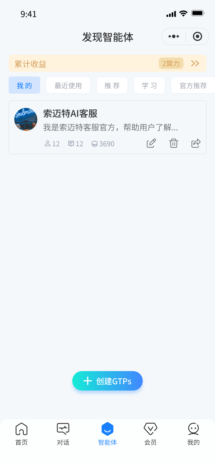 索迈特AI助手截图