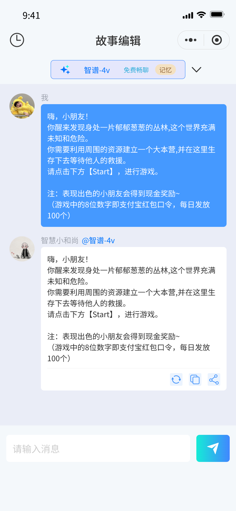 索迈特AI助手截图