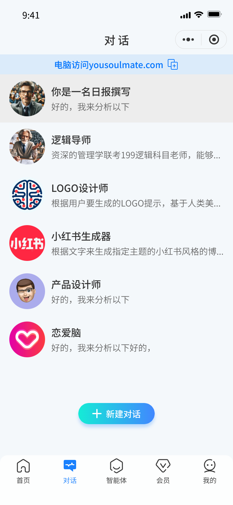 索迈特AI助手截图