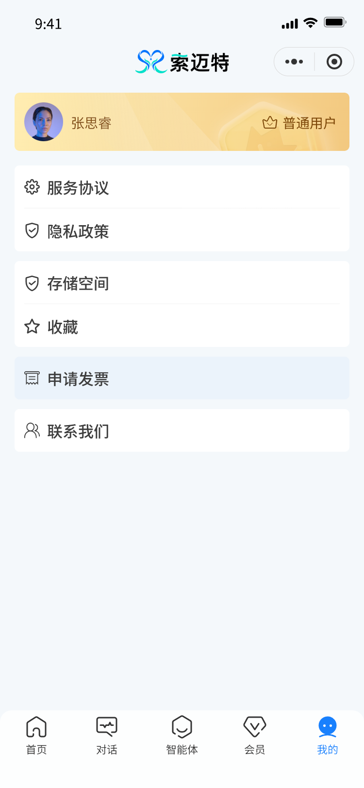 索迈特AI助手截图