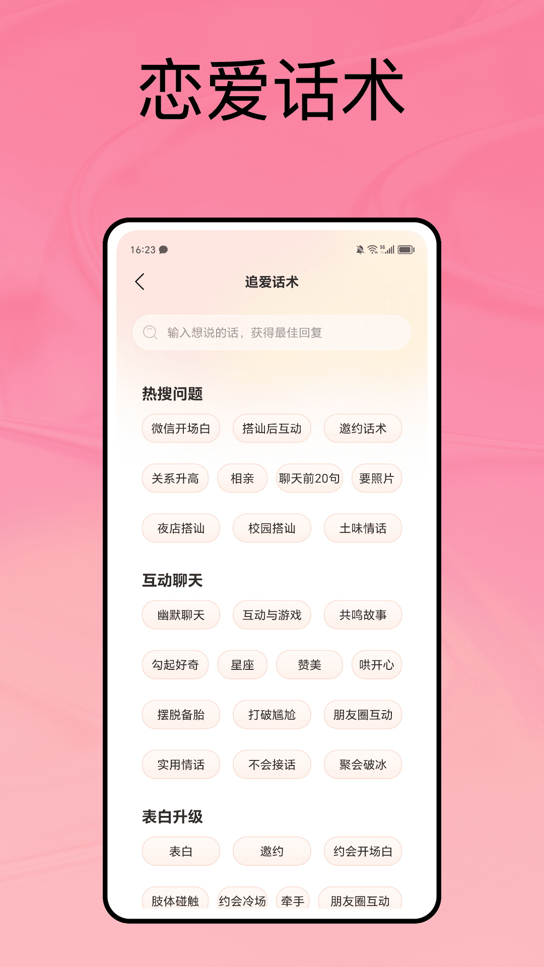 月下说截图