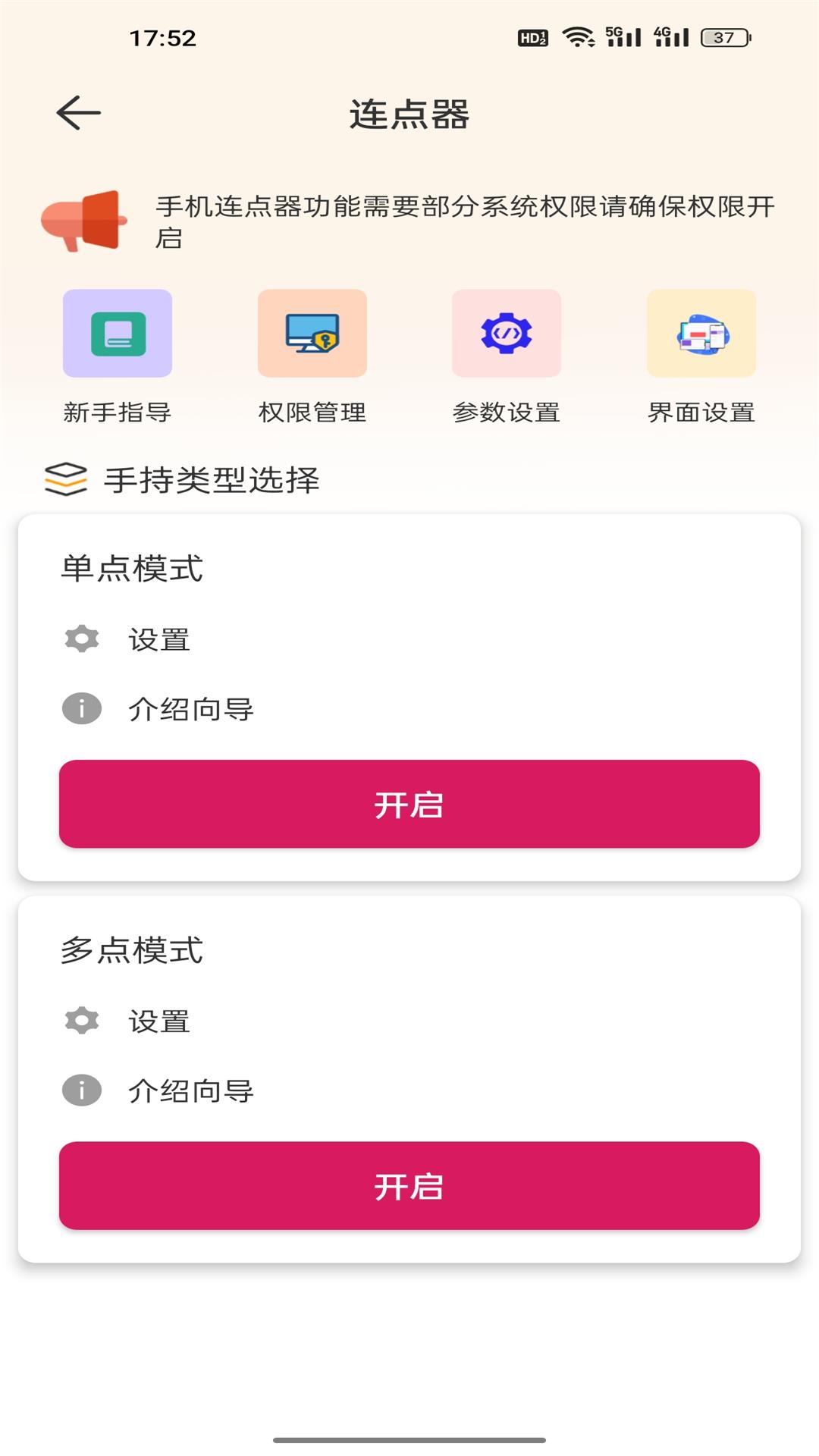 手机自动点击管家截图
