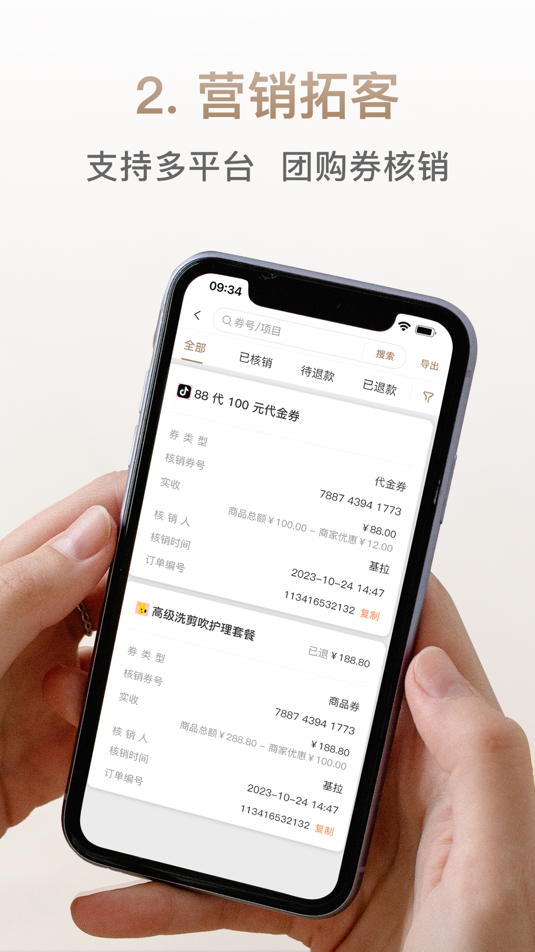 日进斗金美业截图