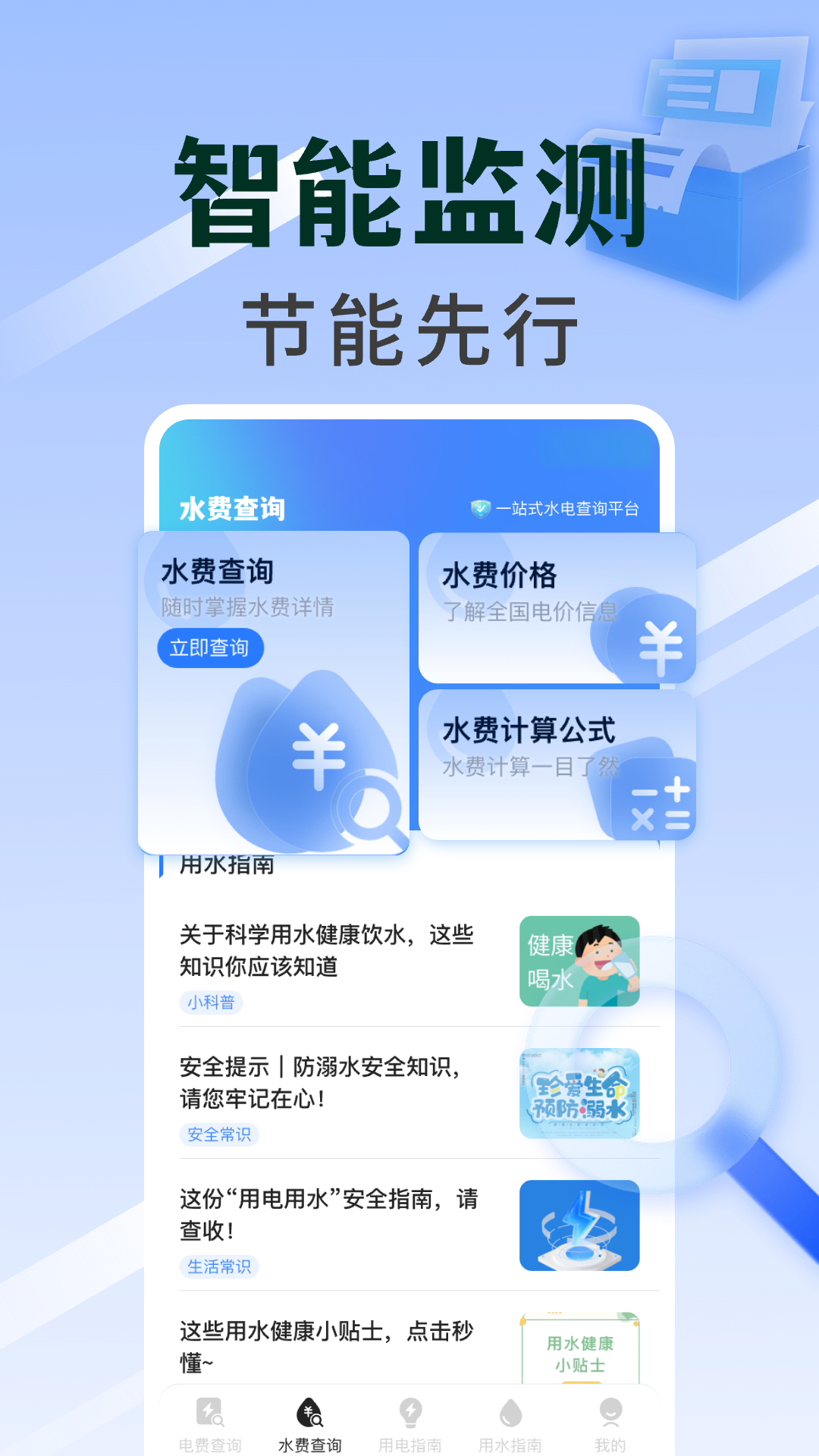 免费水电查询管家截图