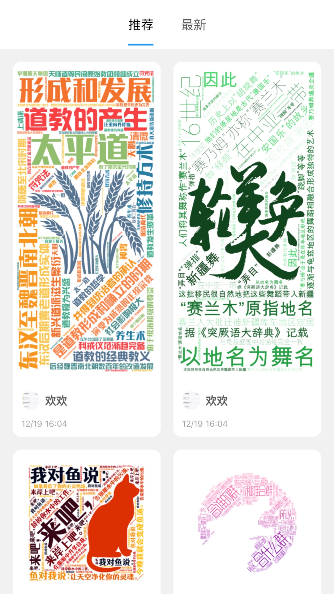3D文字云截图