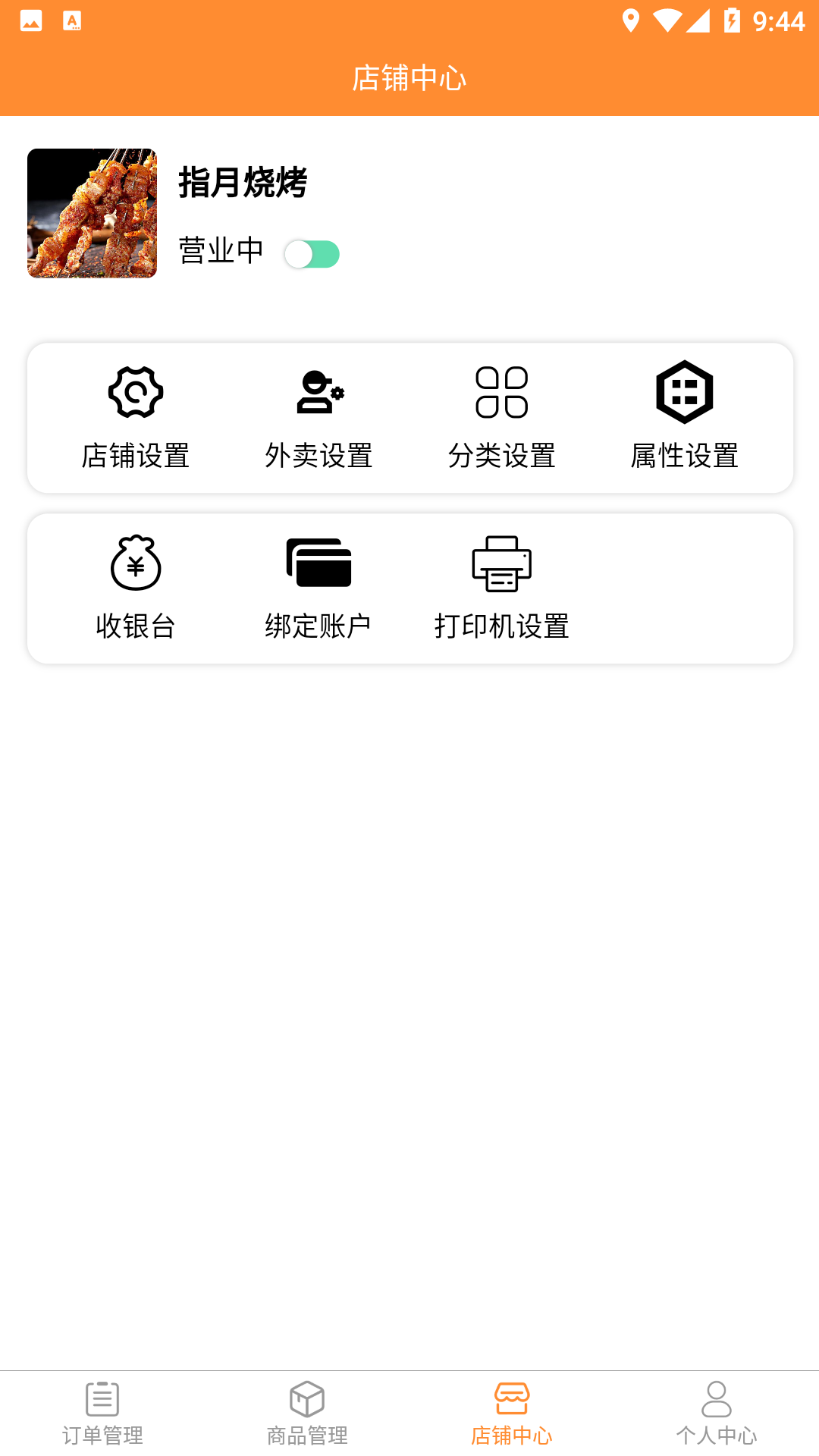 快速送达商家APP截图