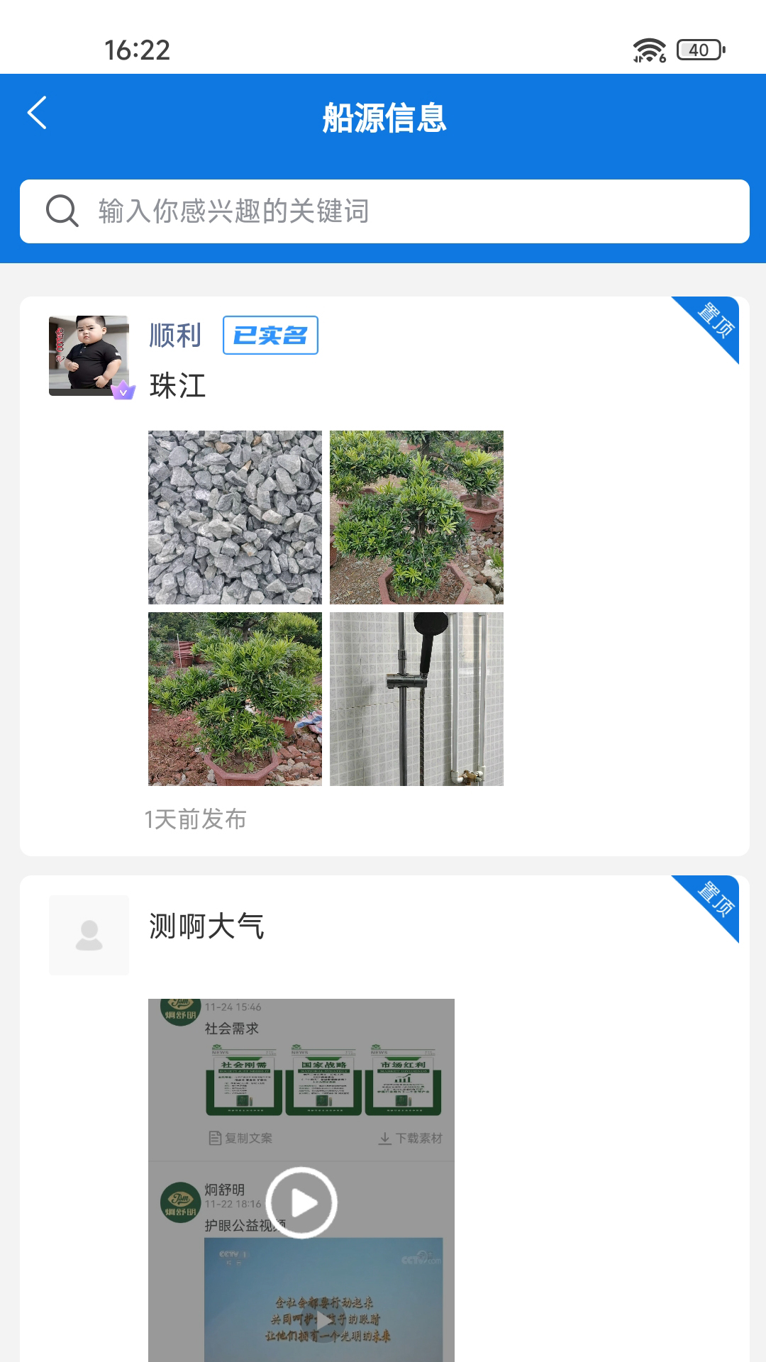 水运信息平台截图