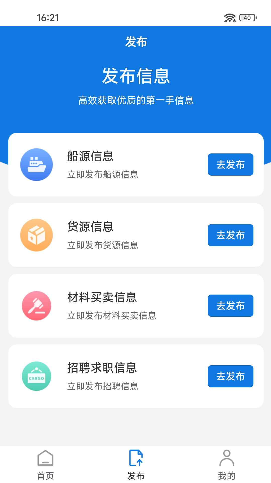 水运信息平台截图