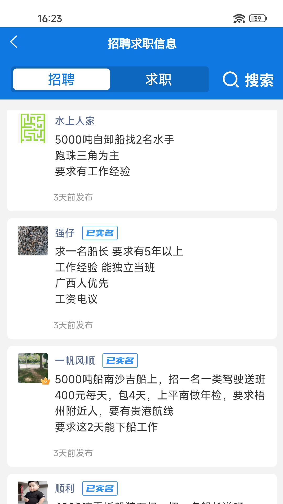 水运信息平台截图
