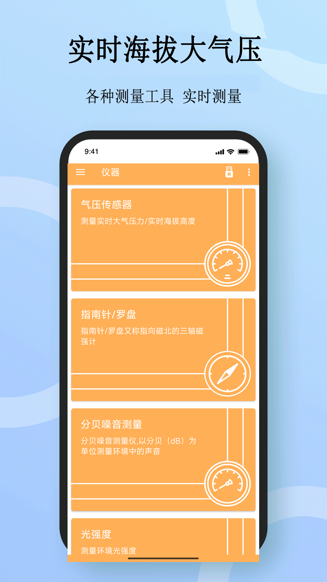实时海拔大气压截图