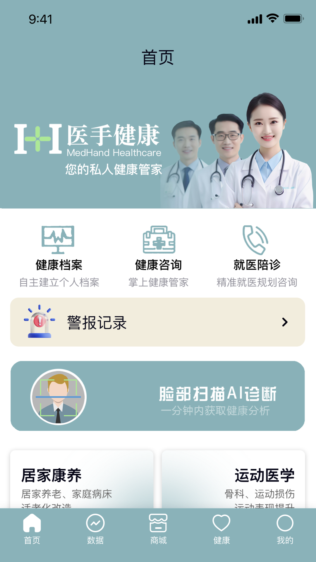 医手健康截图