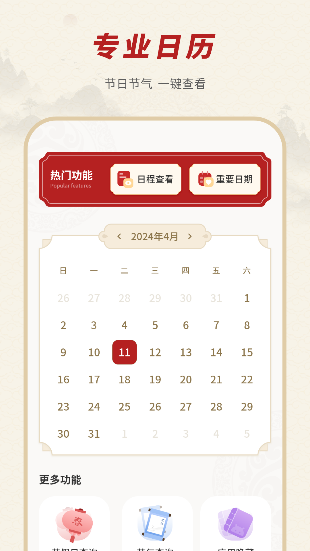 精准实时天气截图