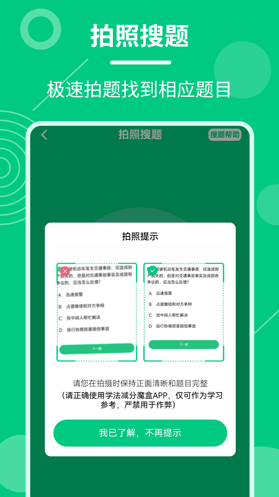 学法减分魔盒截图
