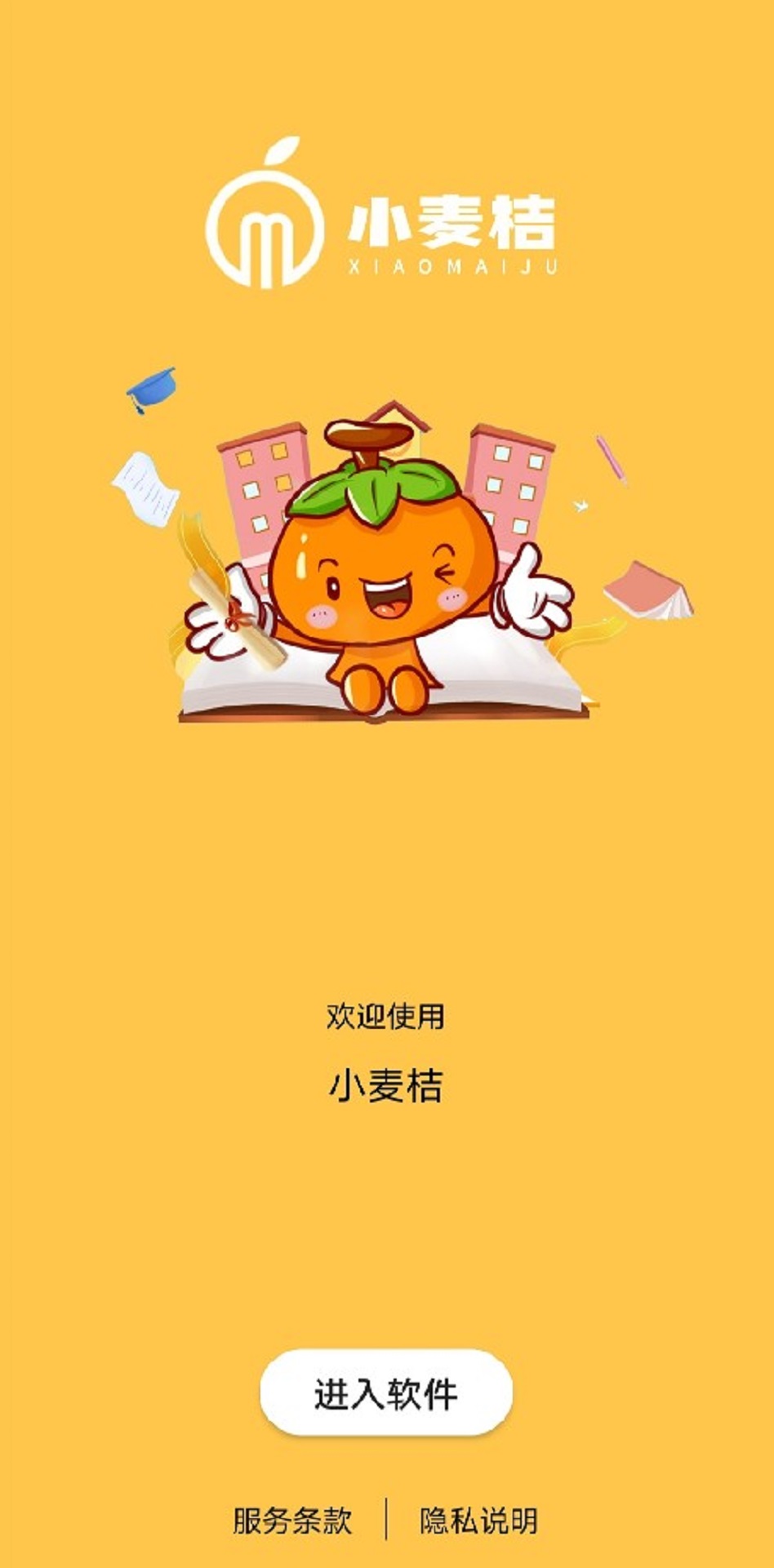小麦桔截图