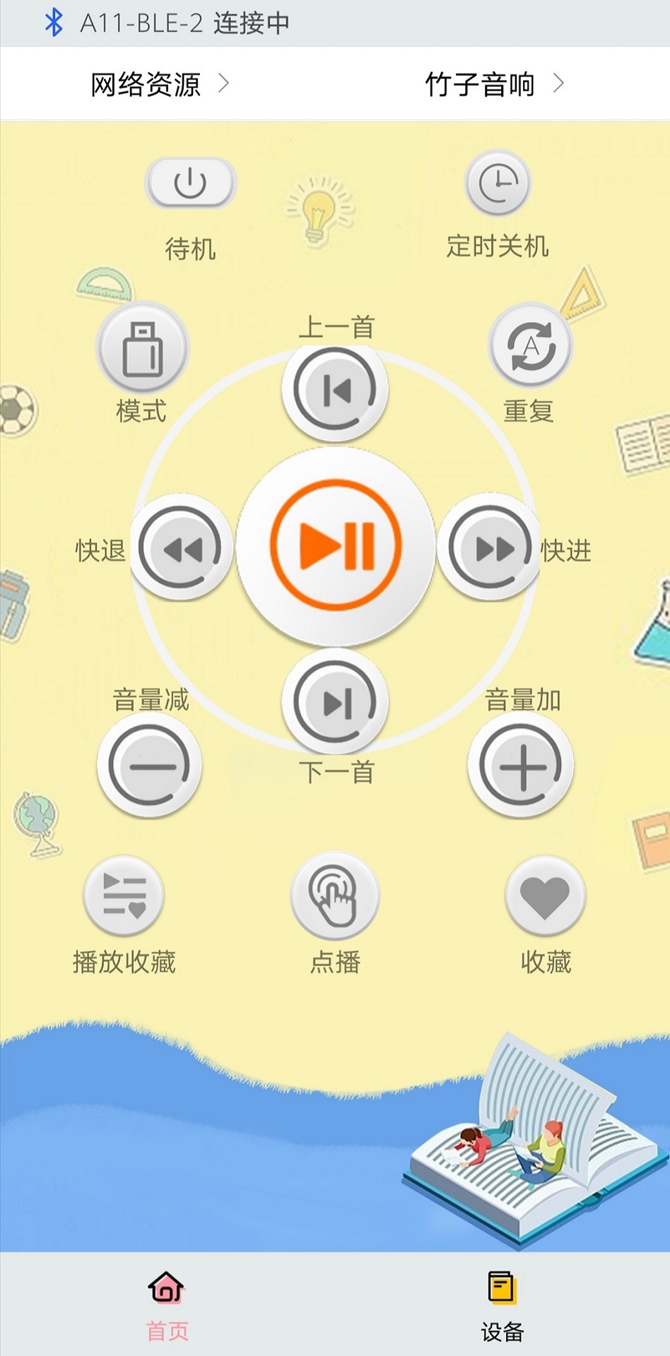 小麦桔截图