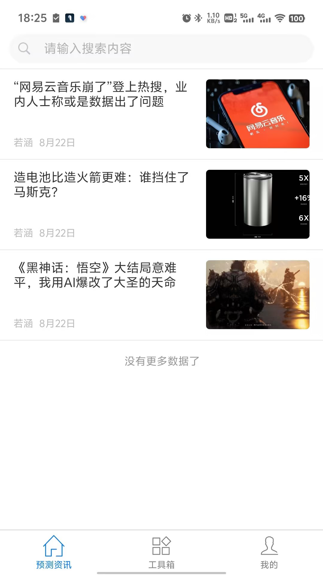 慧预测截图