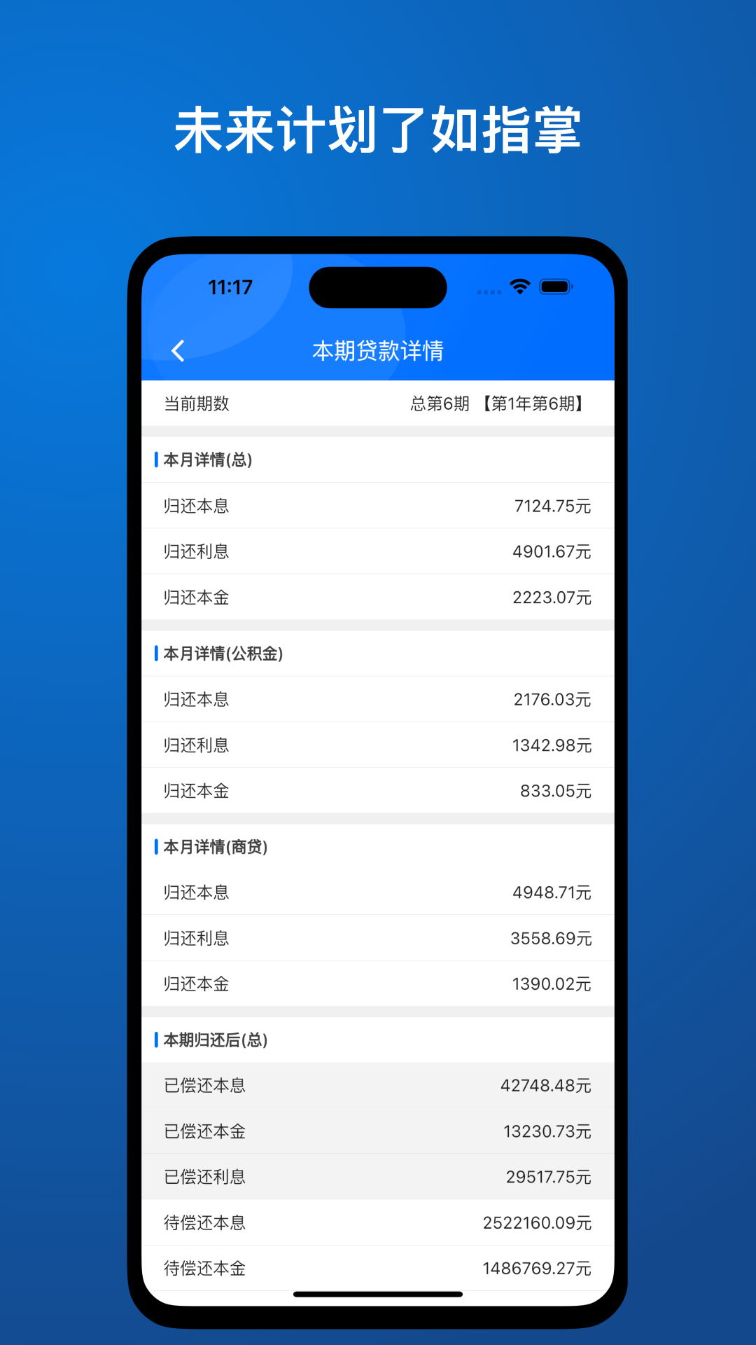 贷款精算Pro截图