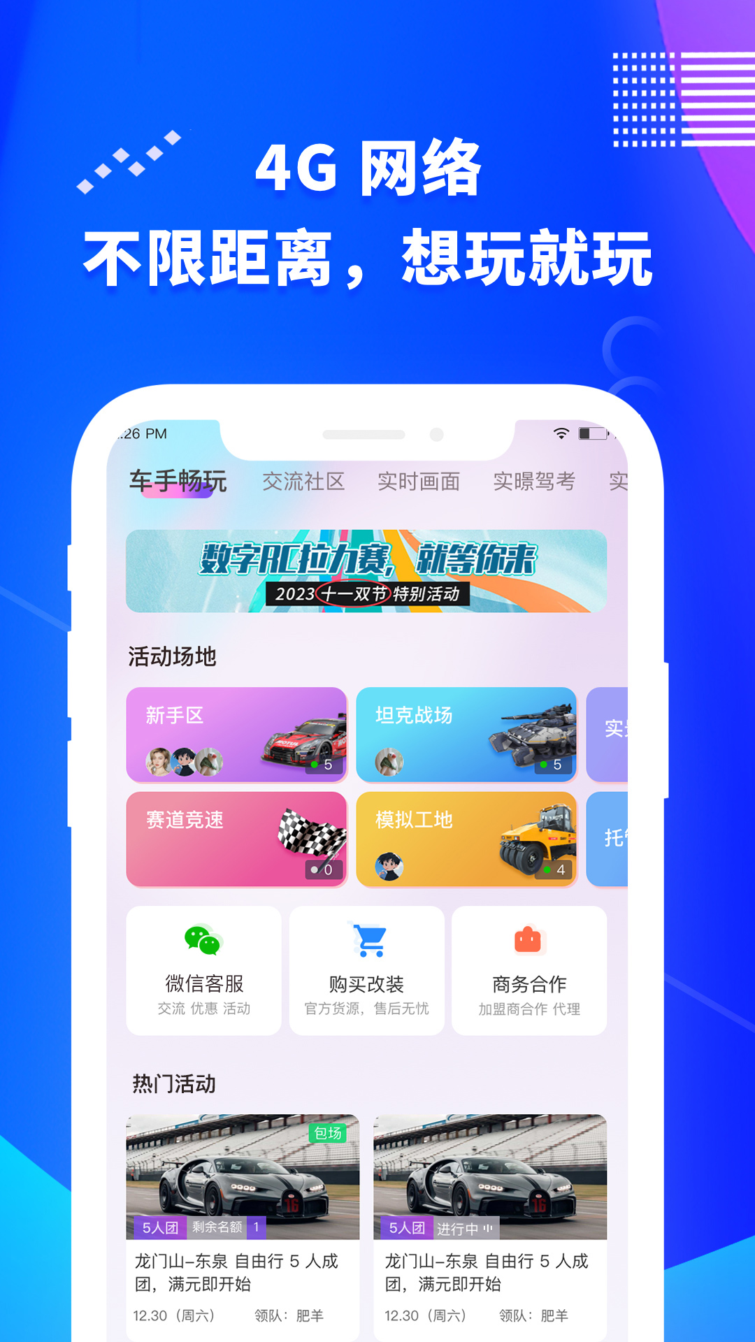 实景空间截图