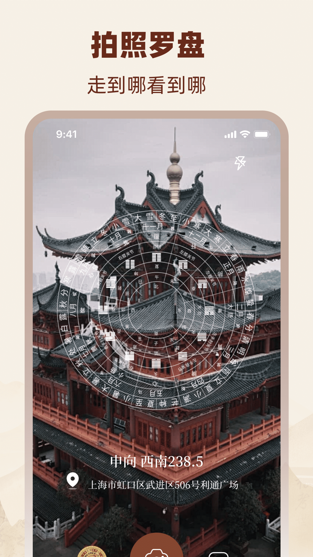 罗盘仪截图