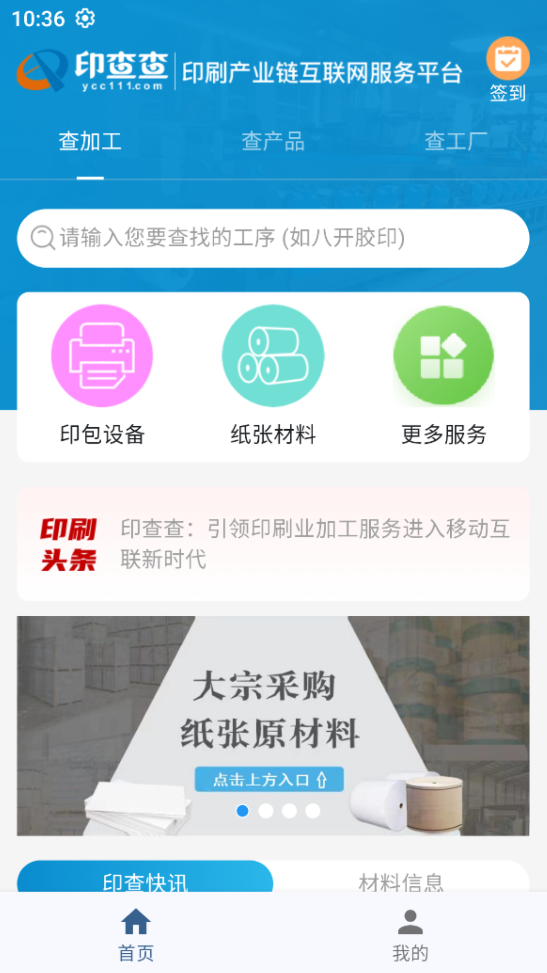 印查查截图